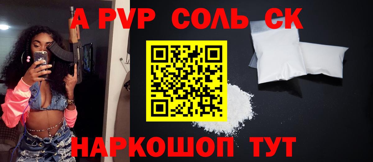 Alpha-PVP крисы CK Долгопрудный