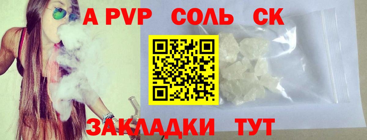 Долгопрудный  A PVP СК КРИС  Альфа ПВП Соль  A-PVP СК  Вход с VPN 