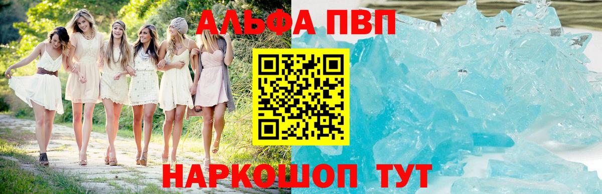 Alpha PVP кристаллы Долгопрудный