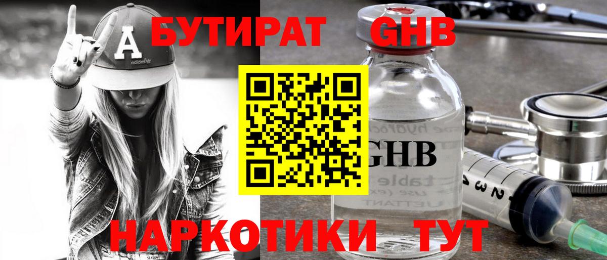 Бутират жидкий экстази Долгопрудный