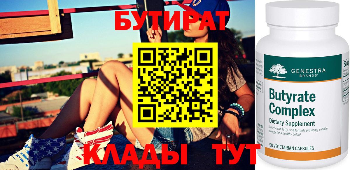 БУТИРАТ бутик  Долгопрудный 