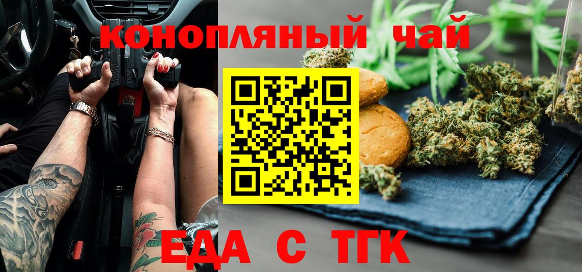 Еда ТГК конопля  Вход с VPN  Долгопрудный 
