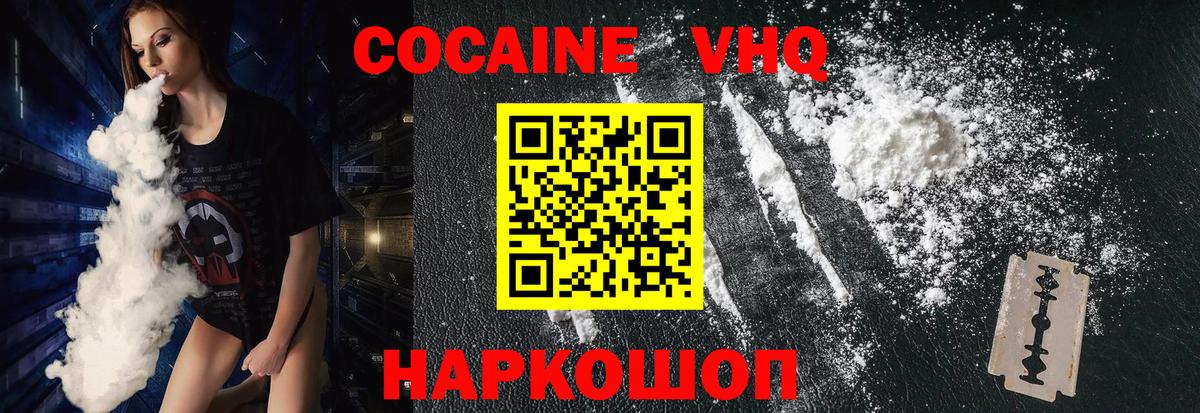 Кокаин VHQ Долгопрудный
