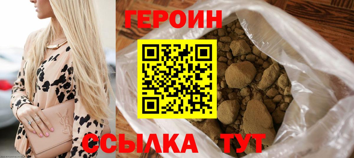 Героин хмурый Долгопрудный