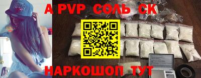 ALPHA PVP Волгодонск