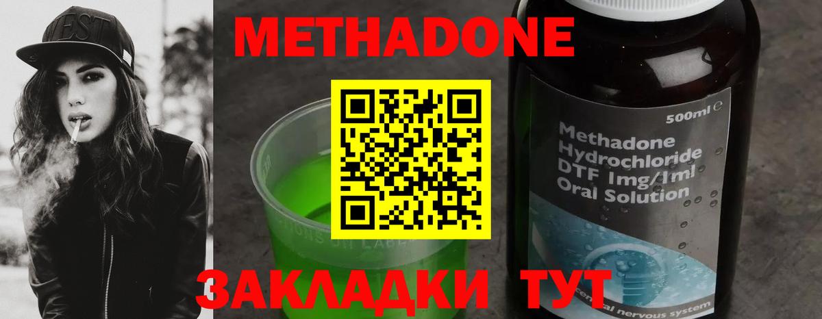 Метадон кристалл  МЕТАДОН VHQ  Вход с VPN  Долгопрудный 