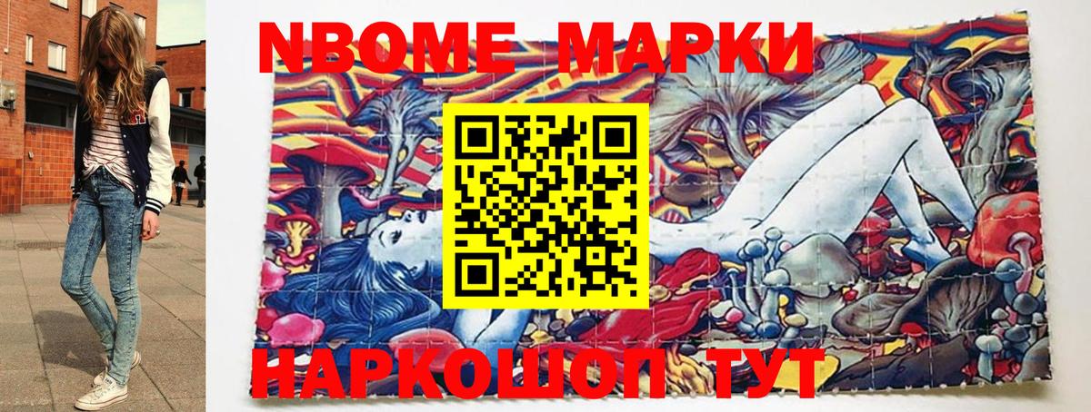 Марки N-bome 1,8мг  Долгопрудный 